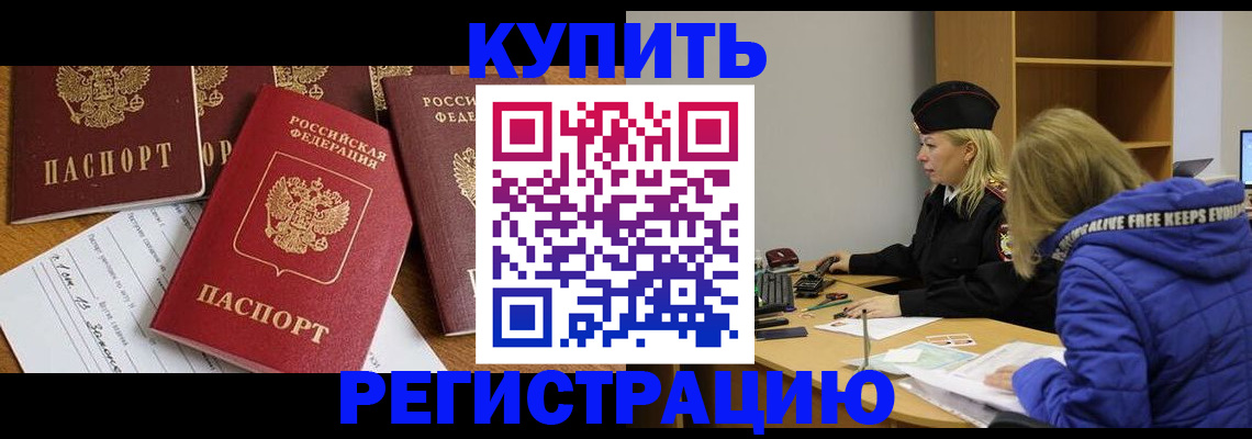 временная регистрация адрес в Ишимбае