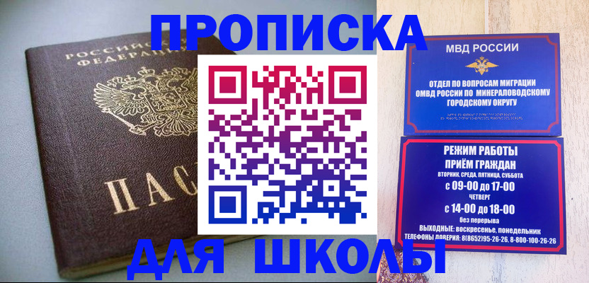 прописка для школы в Ишимбае