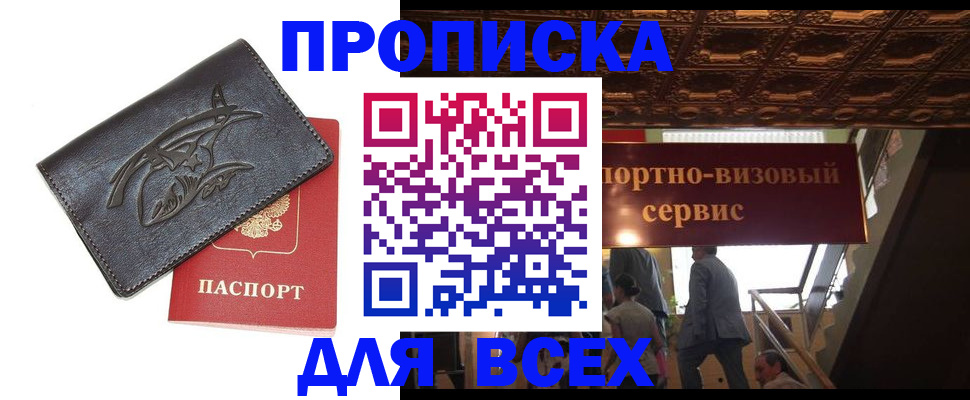 прописка для работы в Ишимбае